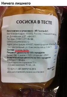 Сосиски углеводы