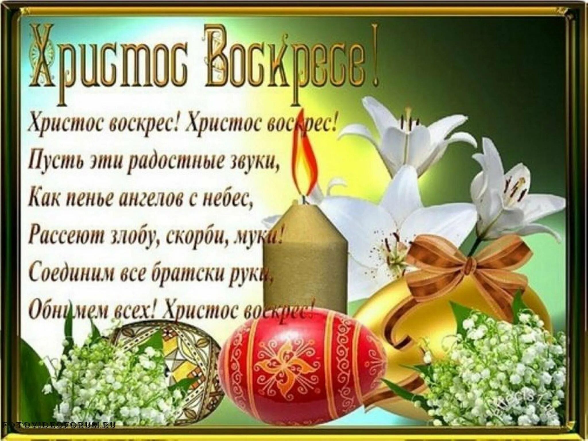 Как по армянски христос воскрес. Пасхальные открытки. Поздравляю с Пасхой. Пасхальные поздравления. Поздравление с Пасхой в стихах.