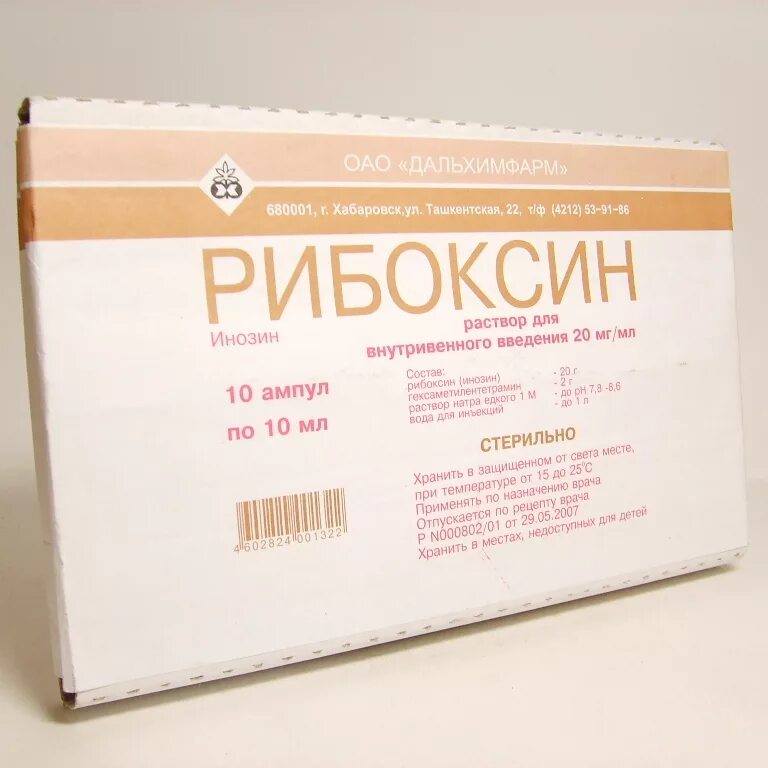 Рибоксин таблетки купить. Рибоксин раствор 10 мл. Рибоксин таб. П.П.О. 200мг №50. Рибоксин Дальхимфарм ампулы. Рибоксин 200.