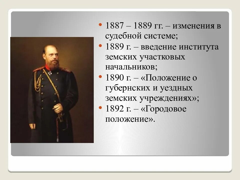 Образование при александре 3