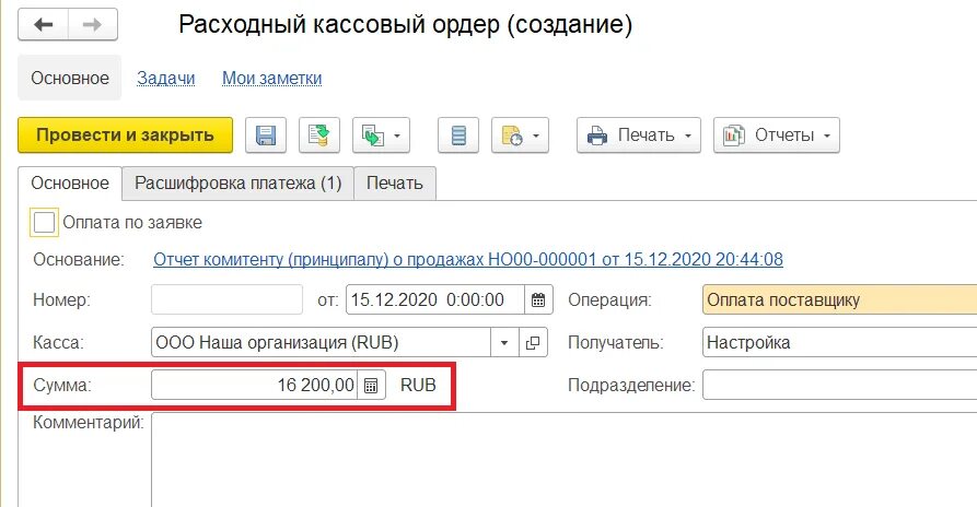 Как провести в 1с отчет агента принципалу. Рнпт в 1с. как провести в 1с отчет агента. отражение агентских услуг в 1с 8.3 у принципала. отчет агента в 1с 8.3 у принципала по услугам.