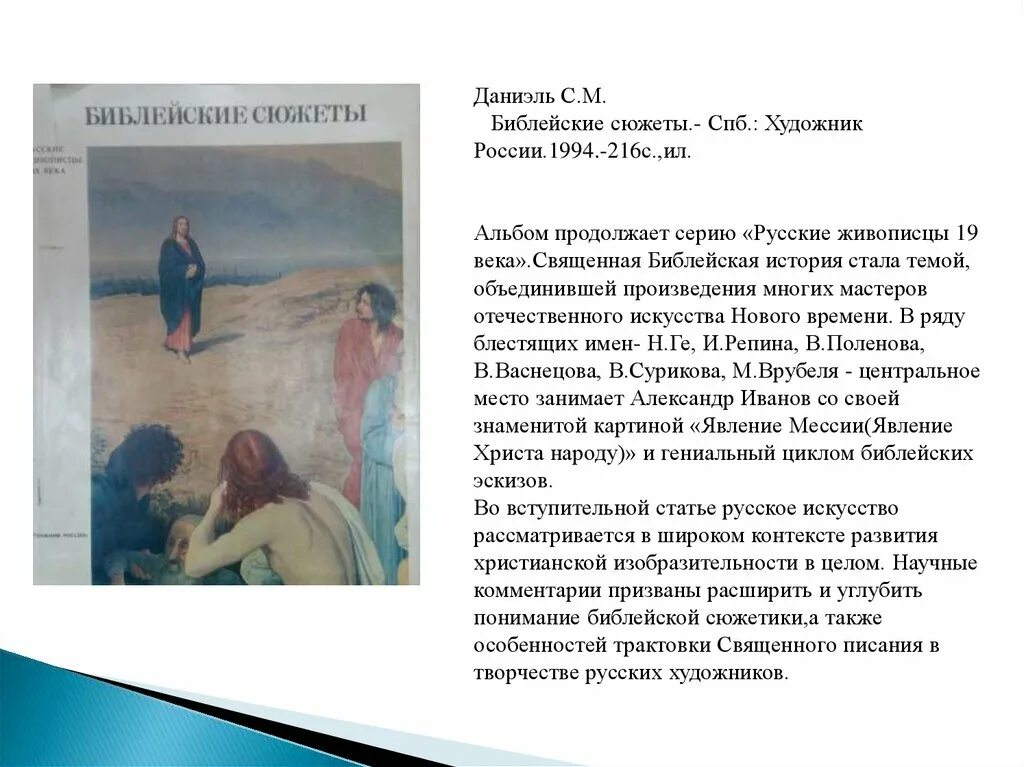 Пророк илия воскрешает сына вдовы. Суриков исцеление слепорожденного иисусом христом. Библейский жанр в живописи. Библейский жанр в изобразительном искусстве. Cjj,otybt j ,b,ktqcrjq rjhnbyt.
