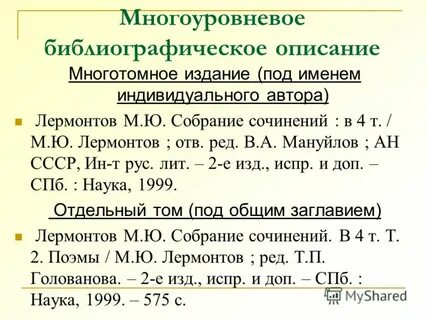 Библиографическое описание
