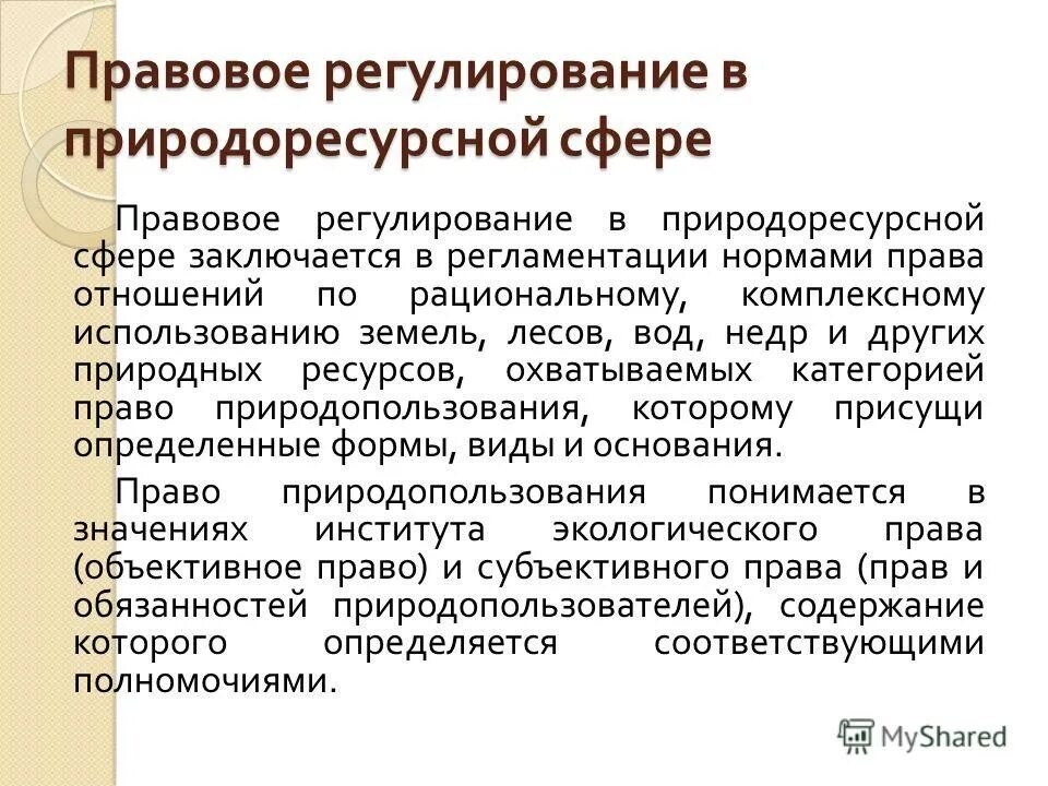 Сфера правового регулирования это. Общественные отношения в сфере образования. Правовое регулирование антикоррупционной политики. Правовое регулирование: понятие, предмет и пределы. Характеристики правового регулирования общественных отношений.