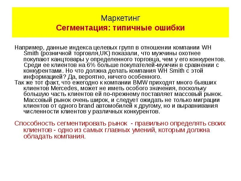 Целевой маркетинг компания. Сегментация рынка это в маркетинге. Целевой маркетинг и сегментирование рынка. Индекс целевого рынка. Маркетинг индекс.