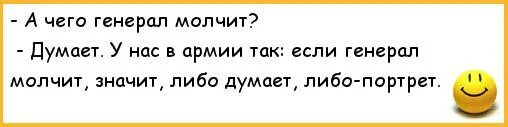 Думаю и молчу