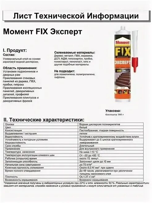Момент эксперт. Момент эксперт. Клей монтажный момент fix эксперт 250 г хенкель,. Клей монтажный момент fix эксперт 250 г хенкель,. Клей монтажный момент fix эксперт 380.