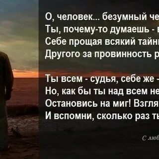 Осудить человека легко