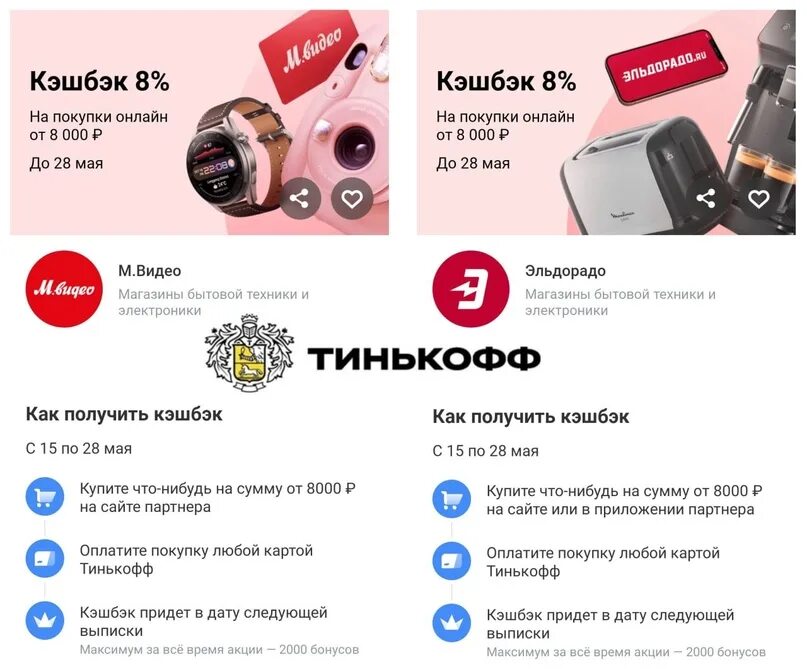Кэшбэк дня тинькофф. Кэшбэк м видео. Карта кэшбэк м видео. Карта кэшбэк м видео. М видео и алиэкспресс коллаборация.
