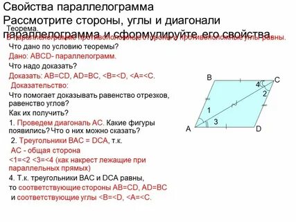Параллелограмм формула диагонали стороны
