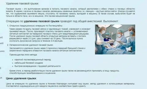Грыжи операция сколько в больнице