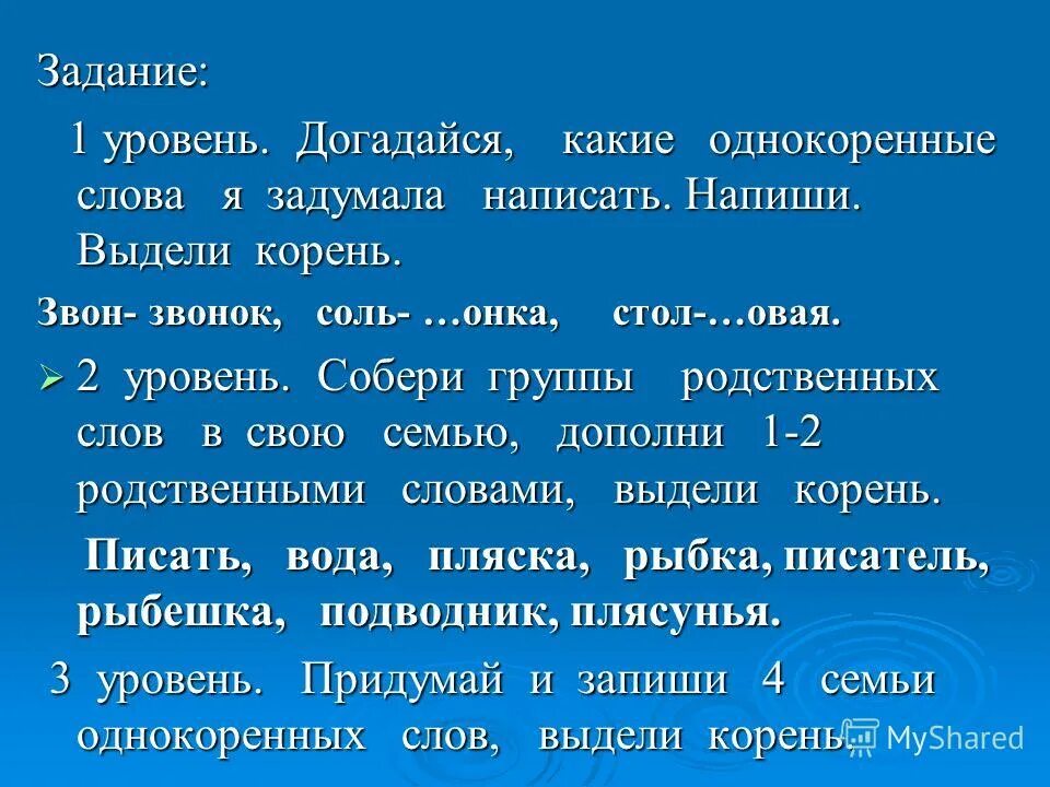 однокореные слава корм. звон однокоренные слова. корм однокоренные слова подобрать. цепочка однокоренных слов. однокоренные слова к слову снег.
