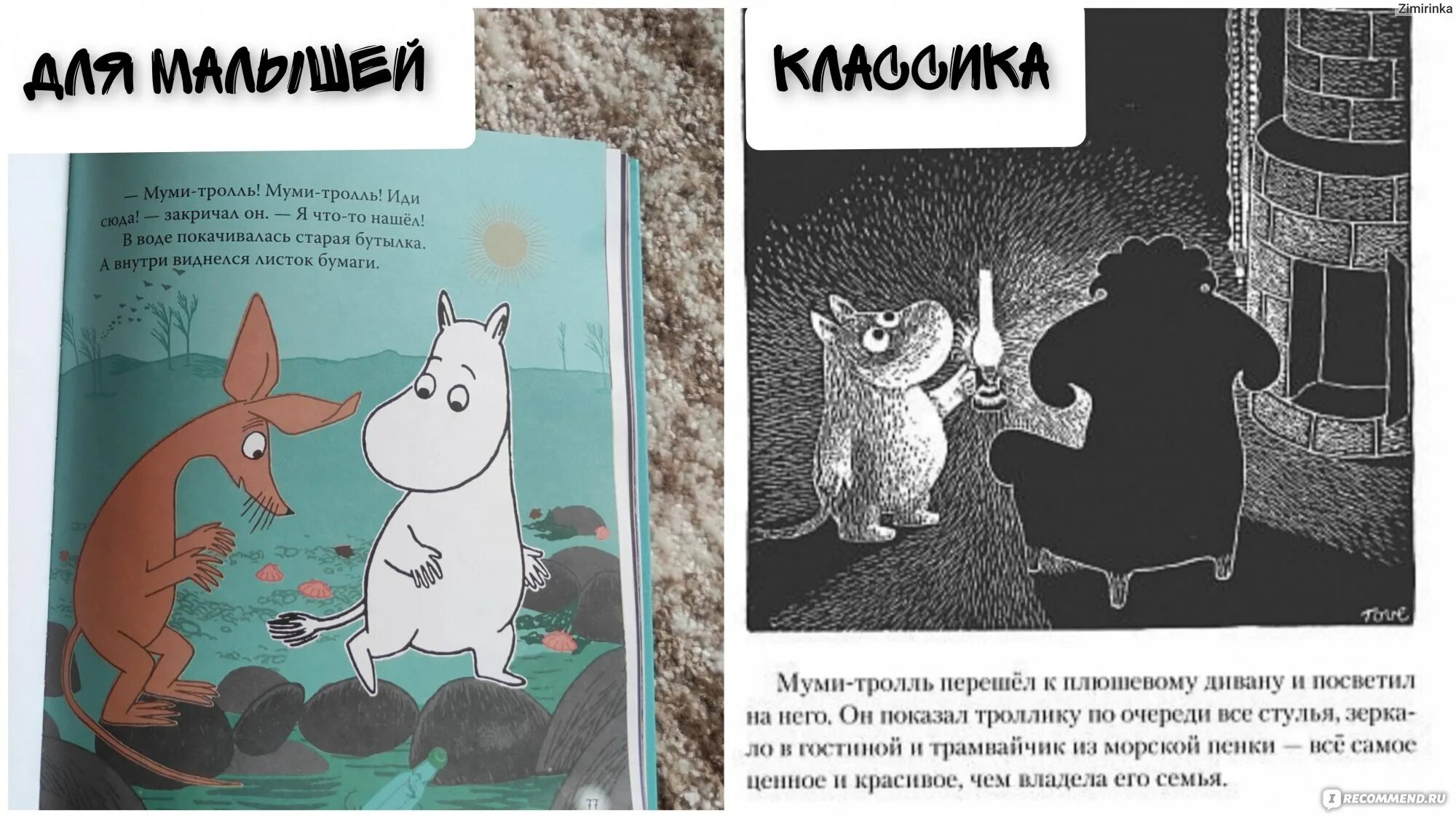 Moomin туве янссон. Сказки долины муми-троллей книга. История муми тролля. Долина муми троллей книга. Сказки про муми тролля главные герои.