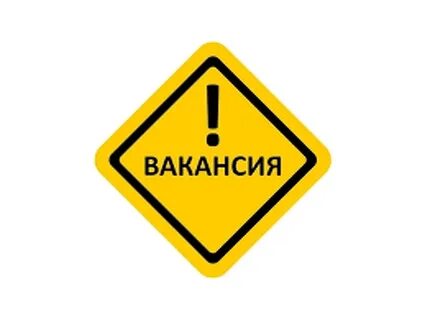 Вакансии охр