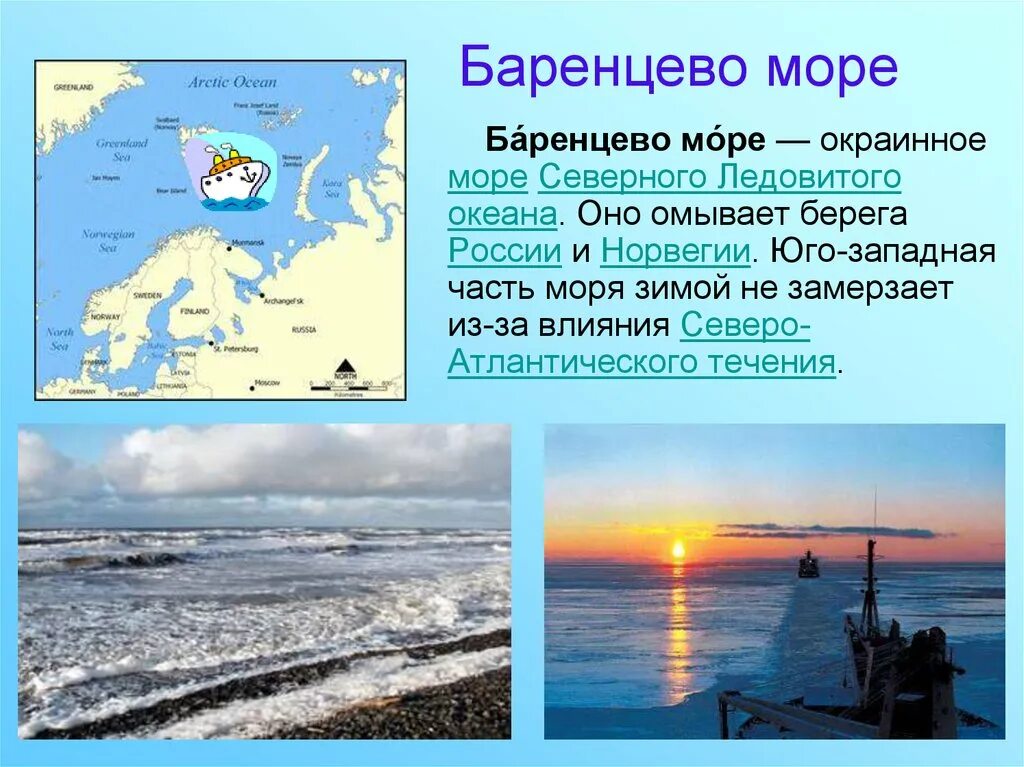 Особенности морских течениях ледовитого океана. Баренцево море на карте Северного Ледовитого океана. Баренцево море и Карское море. Что омывает Баренцево море. Баренцево море и Северный Ледовитый океан.