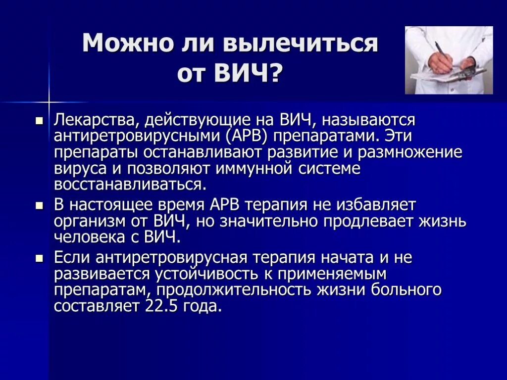 Лекарство от ВИЧ. Препараты против ВИЧ инфекции. Эффективное лекарство от ВИЧ. Терапия при ВИЧ названия препаратов.