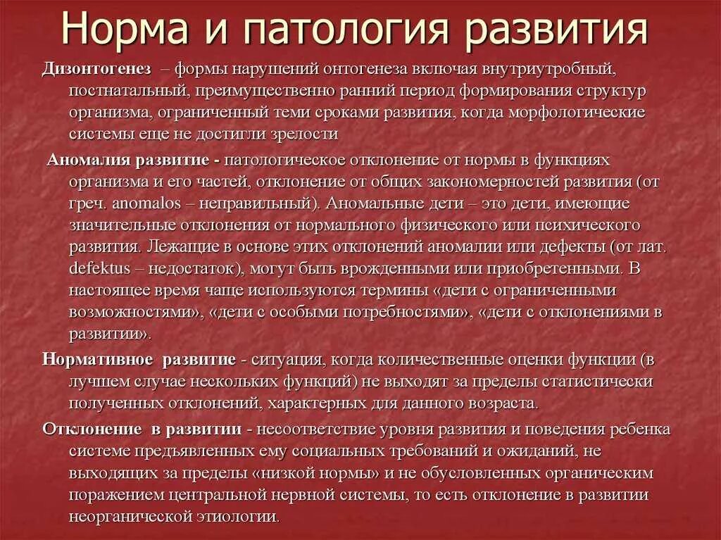 Понятие нормы и патологии. Понятие нормы и патологии