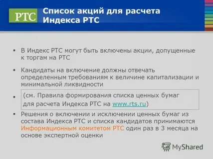 Реестр ртс