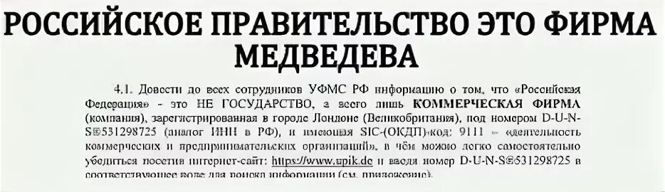 Ооо правительство рф. РФ коммерческая фирма. Коммерческая фирма Российская Федерация. Российская Федерация это кто коммерческая фирма.