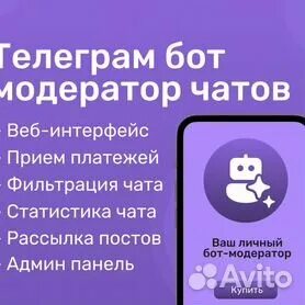 Бот объявлений