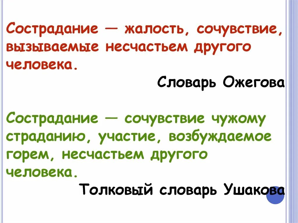 Сострадание сочинение 9.3. Сострадание вывод. Сострадание вывод к сочинению. Вывод к сочинению на тему сострадание.