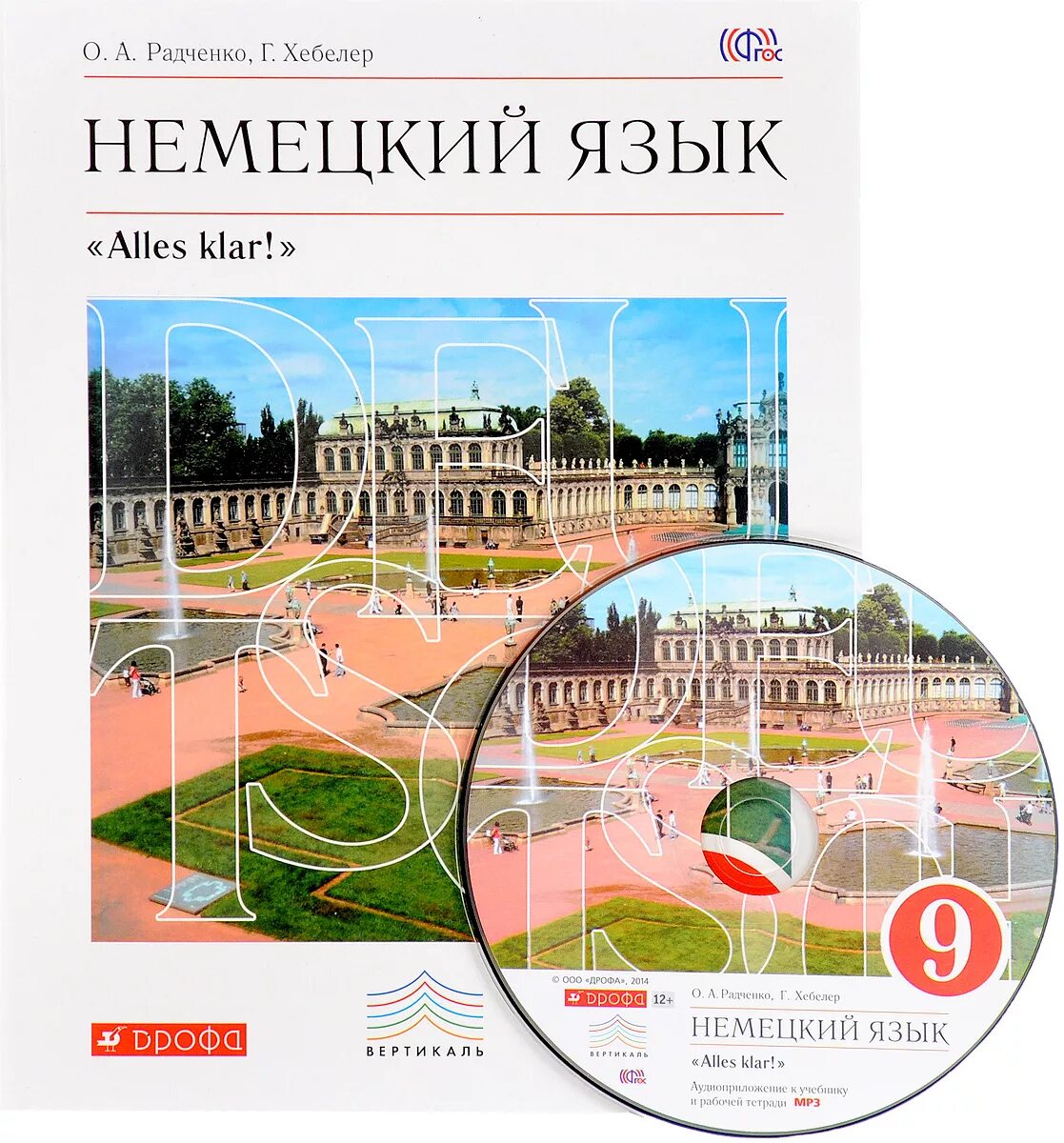 Немецкий язык рабочая тетрадь 9 класс аверин. В. Рабочая тетрадь по немецкому языку 9 класс горизонты. Немецкий язык 9 класс радченко рабочая тетрадь. Немецкий рабочая тетрадь 9 класс.