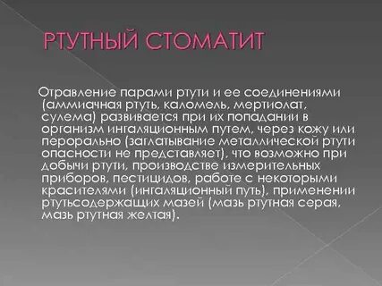 Интоксикация парами