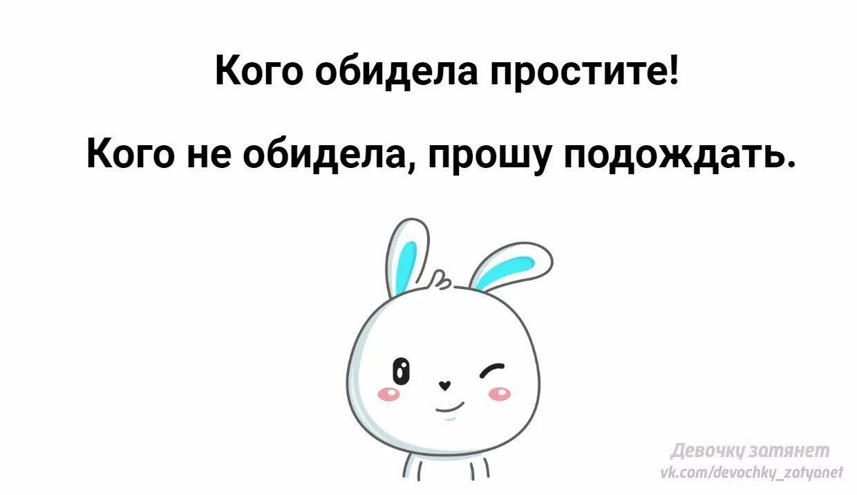 Простите все кого я чем обидела. Кого обидела простите. Кого обидела простите кого не. Простите если кого обидела. Кого обидела простите кого не успела прошу.