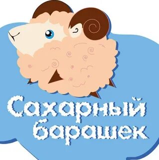 Группа барашков