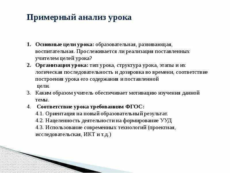 Анализ урока учителем цель. Анализ урока. Этапы урока для анализа урока. Цели урока образовательная воспитательная развивающая. Анализ урока изо.