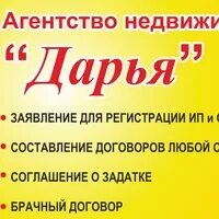 Агентство недвижимости анапа. Агентство недвижимости дарьи. Агентство недвижимости дарьи. Агентство недвижимости екатеринбург вселенная. Риэлт плюс.