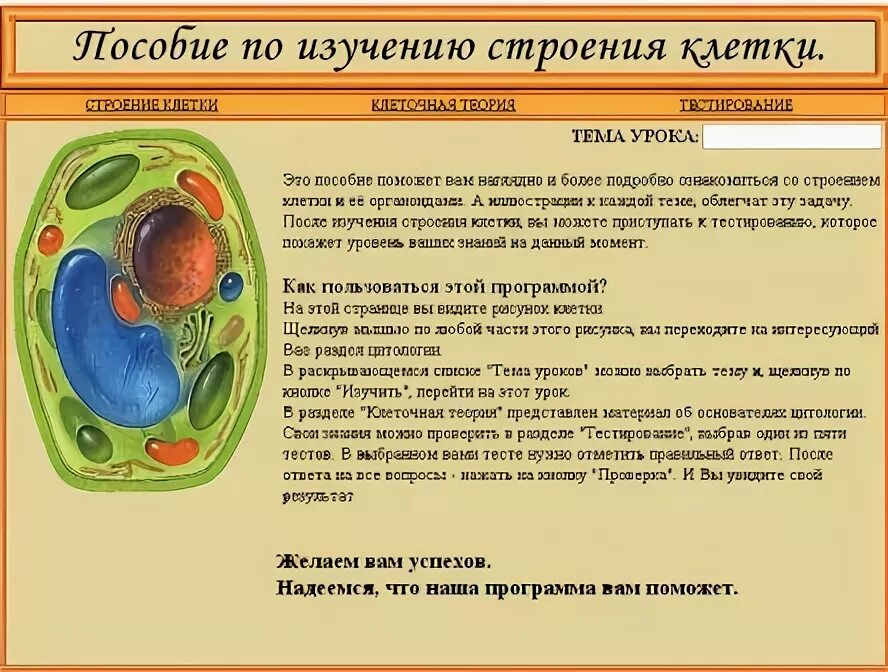 Наука изучающая строение и функции клеток. Выучить строение клетки. при изучении темы клетка. как изучить строение клетки. загадки по теме клетка.