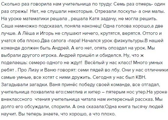 В седьмой раз после жизни. Сочинение поговорки 7 раз отмерь 1 раз отрежь. Семь раз отмерь один раз отрежь сочинение. Семь раз отмерь один раз отрежь рассказ. Сочинение про пословицу семь раз отмерь один раз.