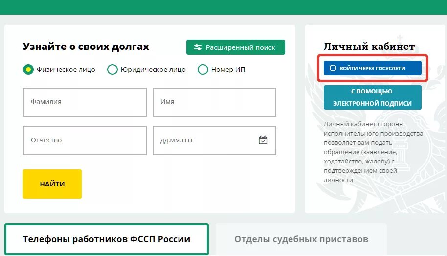 Судебная задолженность узнать по фамилии рыбинск. Задолженность у судебных приставов. долг у приставов по фамилии.