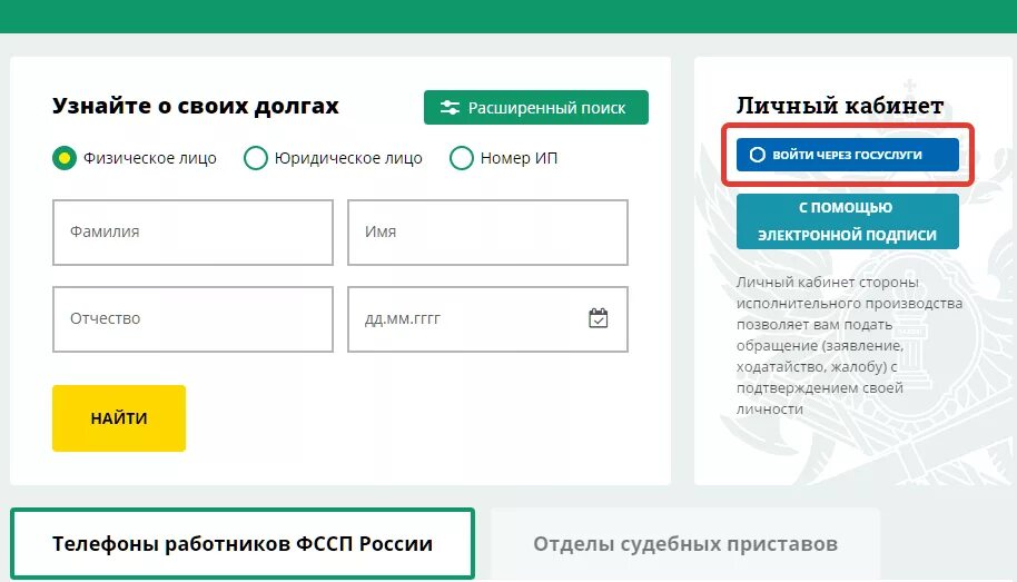 Узнать задолженность. Задолженность по фамилии. Судебные приставы узнать задолженность. Узнать о задолженности по фамилии. Проверить судебную задолженность по фамилии москва