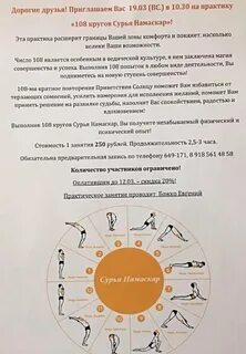 108 сурья намаскар