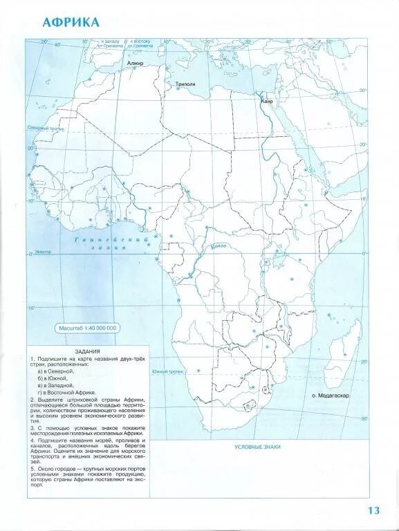 Контурная карта по географии 7 класс дрофа. Контурная карта по географии страны Африки. Контурная карта Африки 7 класс. Контурная карта Южной Африки. Карта Африки 11 класс.