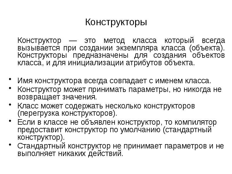 Создание объекта класса. Конструктор это метод класса который. создание экземпляра класса (объекта). конструктор является методом класса. метод экземпляра класса.