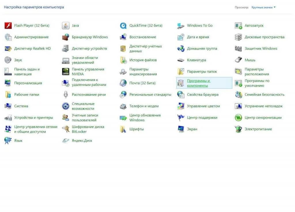 Как включить параметры компьютера. Панель управления значок win 7. настройка виндовс. параметры пк в настройках компьютера. виндовс 7 настройки.