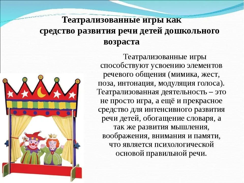 Театрализованная деятельность дошкольников. Театрализованная деятельность детей дошкольного возраста. Театрализованных игр в детском саду. Кукольный театр для детей дошкольного возраста. Театрализованные игры старшего дошкольного возраста