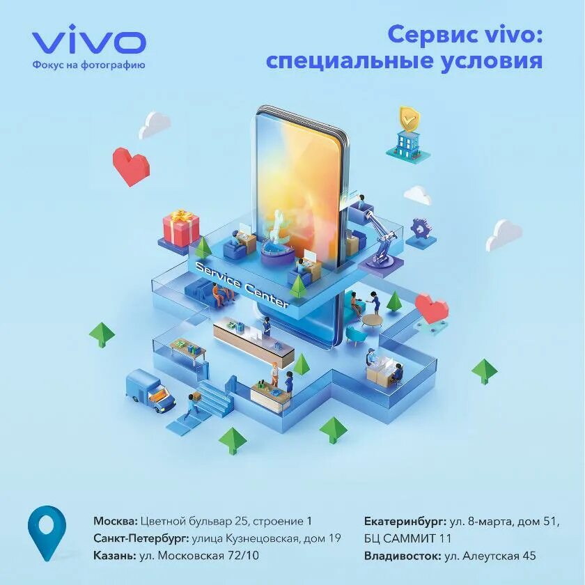 Vivo екатеринбург. Сервисный центр vivo. Сервисный центр Виво в Москве. Сервисный центр vivo в СПБ. Сервисный центр vivo Екатеринбург.