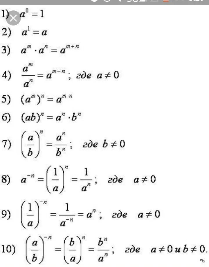 А б в н степени. Формулы возведения в степень 7 класс. Формула возведения степени в степень. Формулы возведения в степень 8 класс. Формула возведения в степень n.