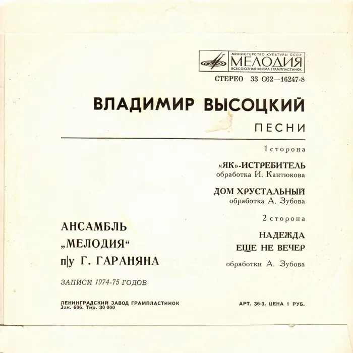 Песня высоцкого дом хрустальный. Дом хрустальный высоцкий слова. истребитель высоцкого текст. высоцкий песни дом хрустальный.