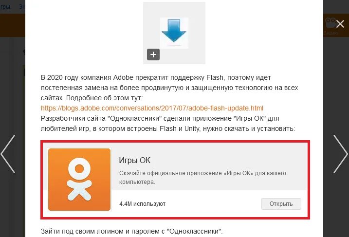 Ок игры приложение. Приложение игры ок в Одноклассниках. Оками игра. Мои игры и приложения в Одноклассниках. Не загружается игра в одноклассниках