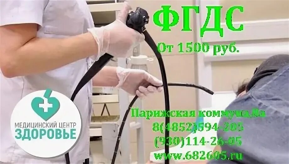 Гастроскопия. Гастроскопия желудка язва желудка. Видеогастроскопия (фгдс). Гастроскопия (эгдс, фгдс). Фгдс анжеро-судженск.