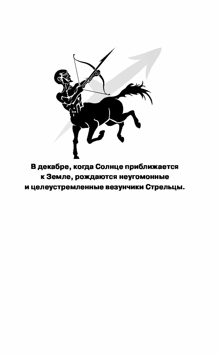 Стрелец. Знаки зодиака. Стрелец. Стрелец н знак зодиака. 22 Ноября Стрелец.