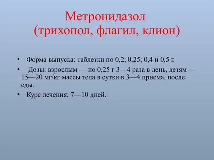 Трихопол от лямблий
