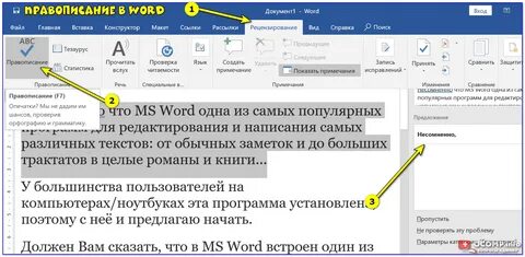 Проверить текст на орфографию и пунктуацию грамматику