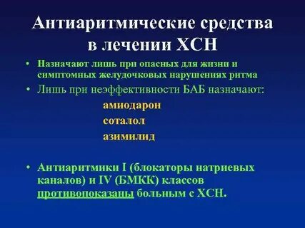 Сердечная недостаточность препараты