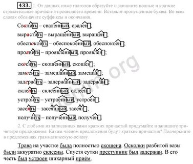 Русский 6 класс упр 433